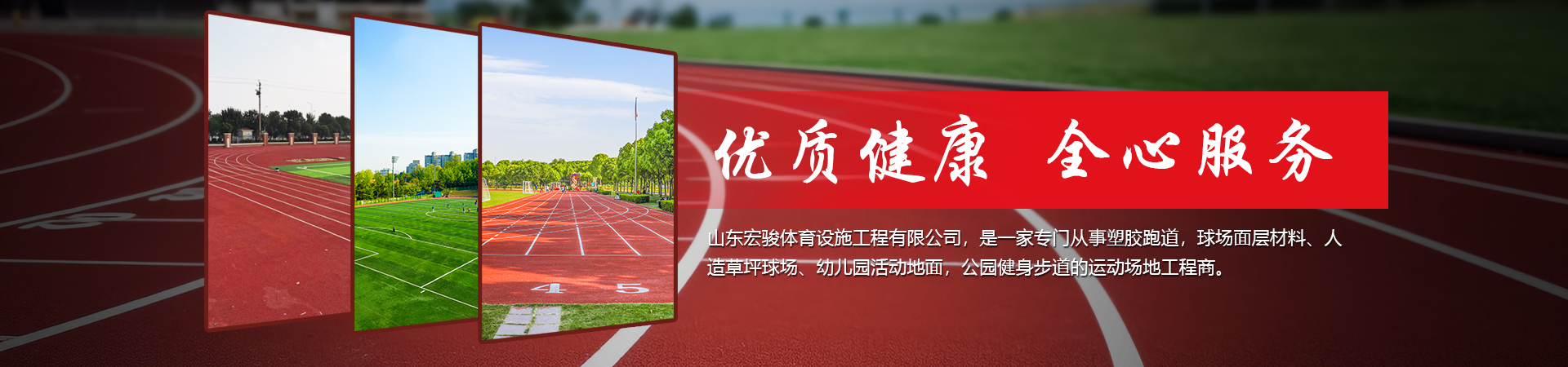 山东宏骏体育设施工程有限公司